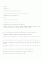 한국 교육사  8페이지
