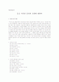 응급처치의 종류와 요령 1페이지