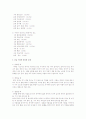 응급처치의 종류와 요령 2페이지