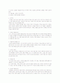 응급처치의 종류와 요령 3페이지