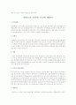 응급처치의 종류와 요령 4페이지