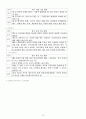 유아교육 관련 논문5편 분석 18페이지