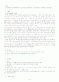 유아교육 관련 논문5편 분석 22페이지