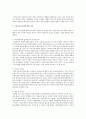 지역사회자원으로서 청소년시설 활성화를 위한 방안 제시 3페이지