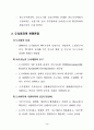   프랑스 도시계획제도  5페이지