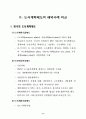   프랑스 도시계획제도  10페이지