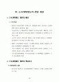   프랑스 도시계획제도  17페이지