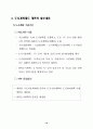   프랑스 도시계획제도  20페이지