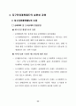   프랑스 도시계획제도  25페이지