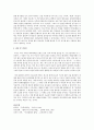 인지이론에 대한 개념 정리를 통해 서양인과 동양인이 인지반응에 대한 차이점을 이야기해 보시오 4페이지