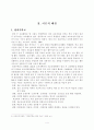 방과 후 시범학교 운영 계획서 7페이지