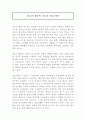 [청소년 활동의 기능과 발전방안] 1페이지