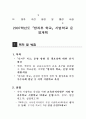 방과후시범학교운영계획서 4페이지