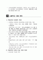 방과후시범학교운영계획서 10페이지