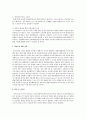 항만물류의 현황과 문제점 3페이지