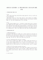 사회사업 실천방법론 중 개별사회사업의 실천기술에 대해 설명 1페이지