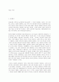 교회성장에 설교에 관한 연구 4페이지