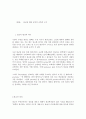 교회성장에 설교에 관한 연구 6페이지