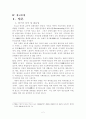 청소년의 자립, 자활을 위한 복지적 자원방안제시     2페이지