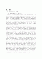 청소년의 자립, 자활을 위한 복지적 자원방안제시     3페이지
