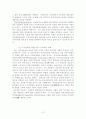 청소년의 자립, 자활을 위한 복지적 자원방안제시     13페이지