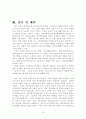 청소년의 자립, 자활을 위한 복지적 자원방안제시     16페이지