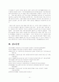 청소년의 자립, 자활을 위한 복지적 자원방안제시     18페이지