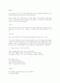 보육교사 언어지도과제 (언어발달 촉진에 대하여) 9페이지