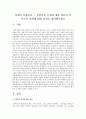 장애아 통합보육 - 통합학급 운영에 대한 장단점 및 부모의 입장에 대한 의견을 제시해주세요 1페이지