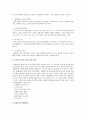 장애아 통합보육 - 통합학급 운영에 대한 장단점 및 부모의 입장에 대한 의견을 제시해주세요 4페이지
