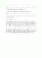 소득이 수요에 미치는 영향을 설명하고 이와 관련된 대체재와 보완재관계를 설명 2페이지