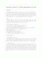 학교문화의 정상적인 기능수행을 위해 해결되어야할 과제(학교문제점 해결방안 등등)  1페이지