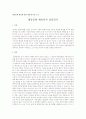 대중문화 현상에 관한 평론/분석글 쓰기 1페이지