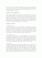 청소년은 환경에 많은 영향을 받는가?  3페이지