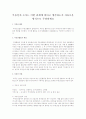 부동산과 도시는 어떤 관계에 있다고 생각하는지 자유로운 형식으로 주장하세요 1페이지