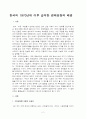 한국의 1970년대 이후 급속한 경제성장의 배경 2페이지