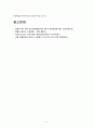 한국의 1970년대 이후 급속한 경제성장의 배경 9페이지