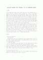 유아교육기관에서 자주 발생하는 사고 및 예방법에 관하여 1페이지