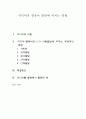 ★미디어가 영유아 발달에 미치는 영향★. 1페이지