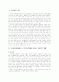 ★미디어가 영유아 발달에 미치는 영향★. 2페이지