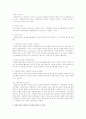 사회복지 조사론중 레포트 두가지 4페이지