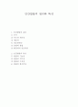 ★인간발달의 원리와 특성★ 1페이지