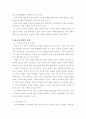 창조적 과업수행의 의미와 원칙 6페이지