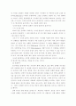 창조적 과업수행의 의미와 원칙 30페이지