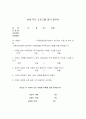 변에 개입이 필요한 아동을 선정하여, 아동의 문제를 사정과, 그 아동에 대한 개입계획을 작성하시오.  4페이지