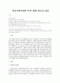   학교사회사업론-지적 장애 청소년 상담  2페이지