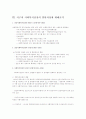사회복지와 사회사업의 개념 5페이지