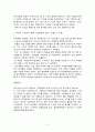 지역사회의 중요한 지역복지 관련문제 2페이지