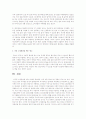 최근 매스미디어에서 여성이 등장하는 광고물 하나를 선택하고 광고에 어떤 고정관념이 포함되어 있는지 설명 2페이지