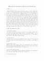 상대방으로부터 좋은 인상과 평가를 받기 위해 당신은 어떤 노력을 해야 할까요?  1페이지